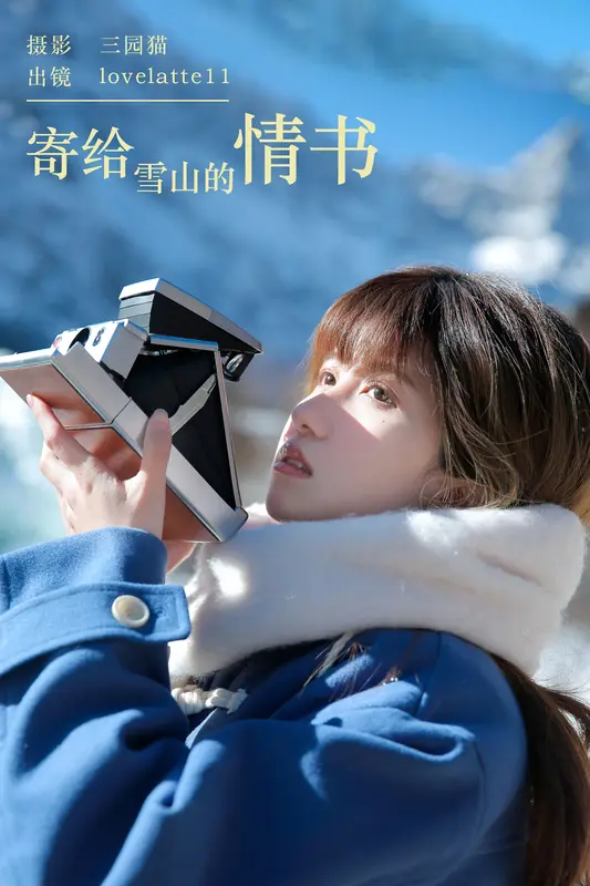 [YITUYU艺图语]2023.12.02 寄给雪山的情书 lovelatte11 - 艺图语