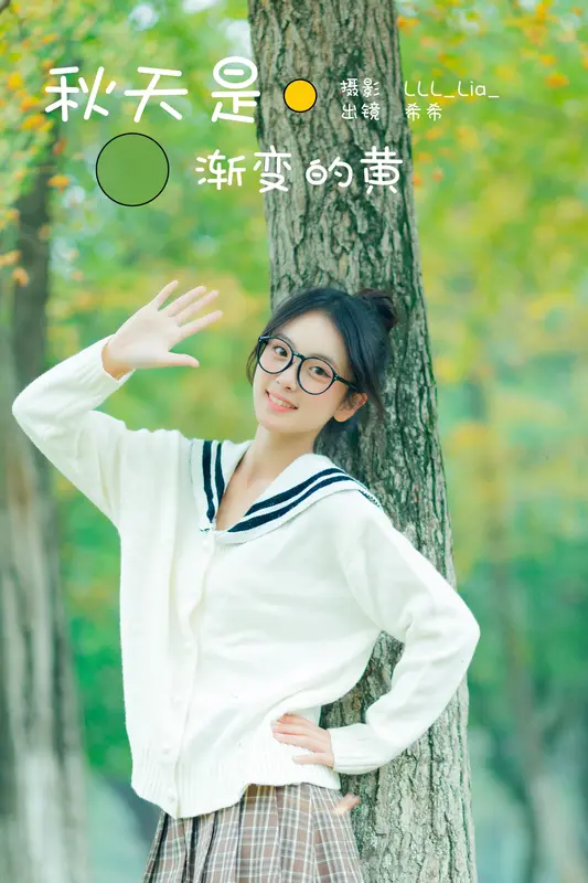 [YITUYU艺图语]2023.12.03 秋天是渐变的黄 希希 - 艺图语