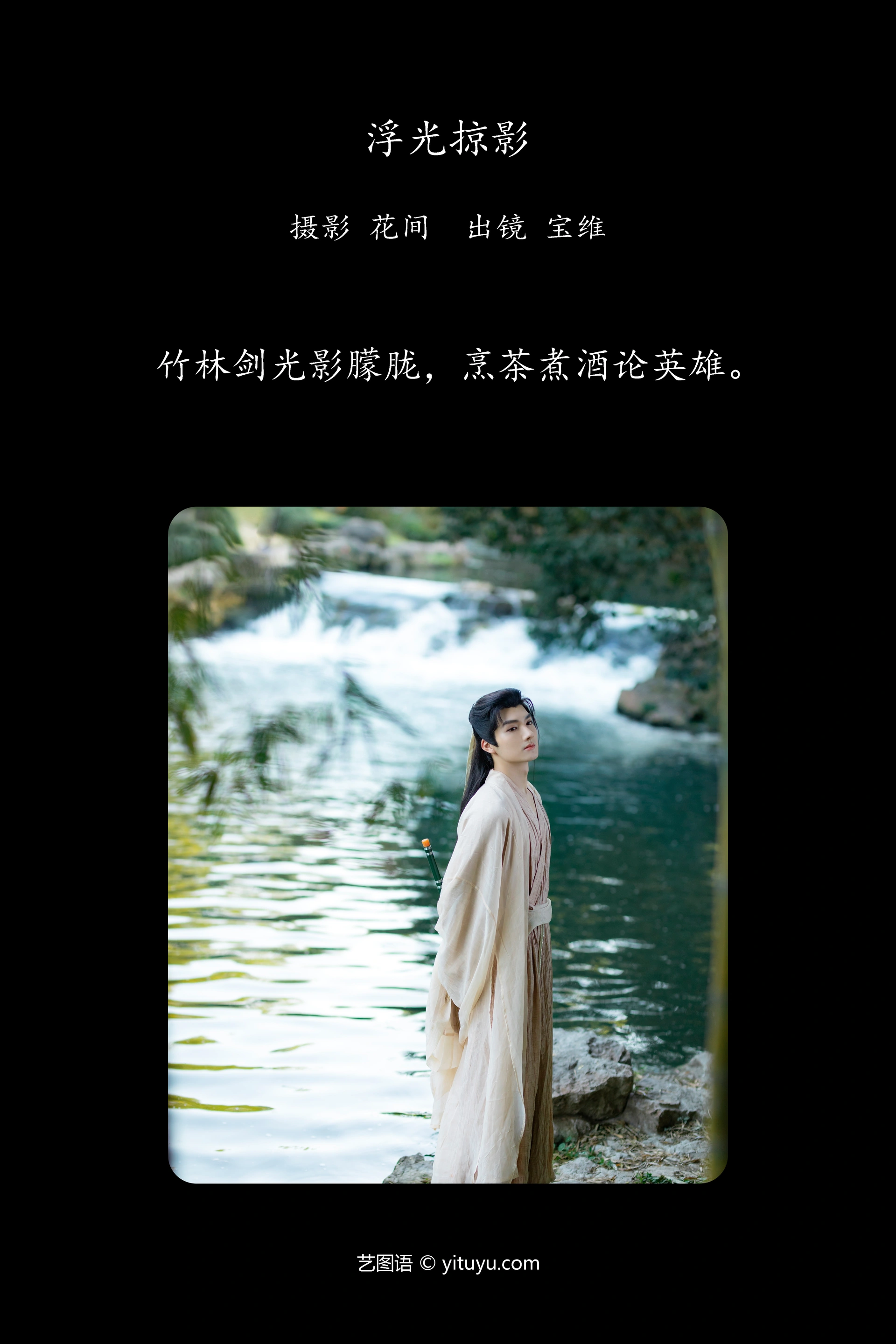 [YITUYU艺图语]2023.12.04 浮光掠影 黄宝维 1