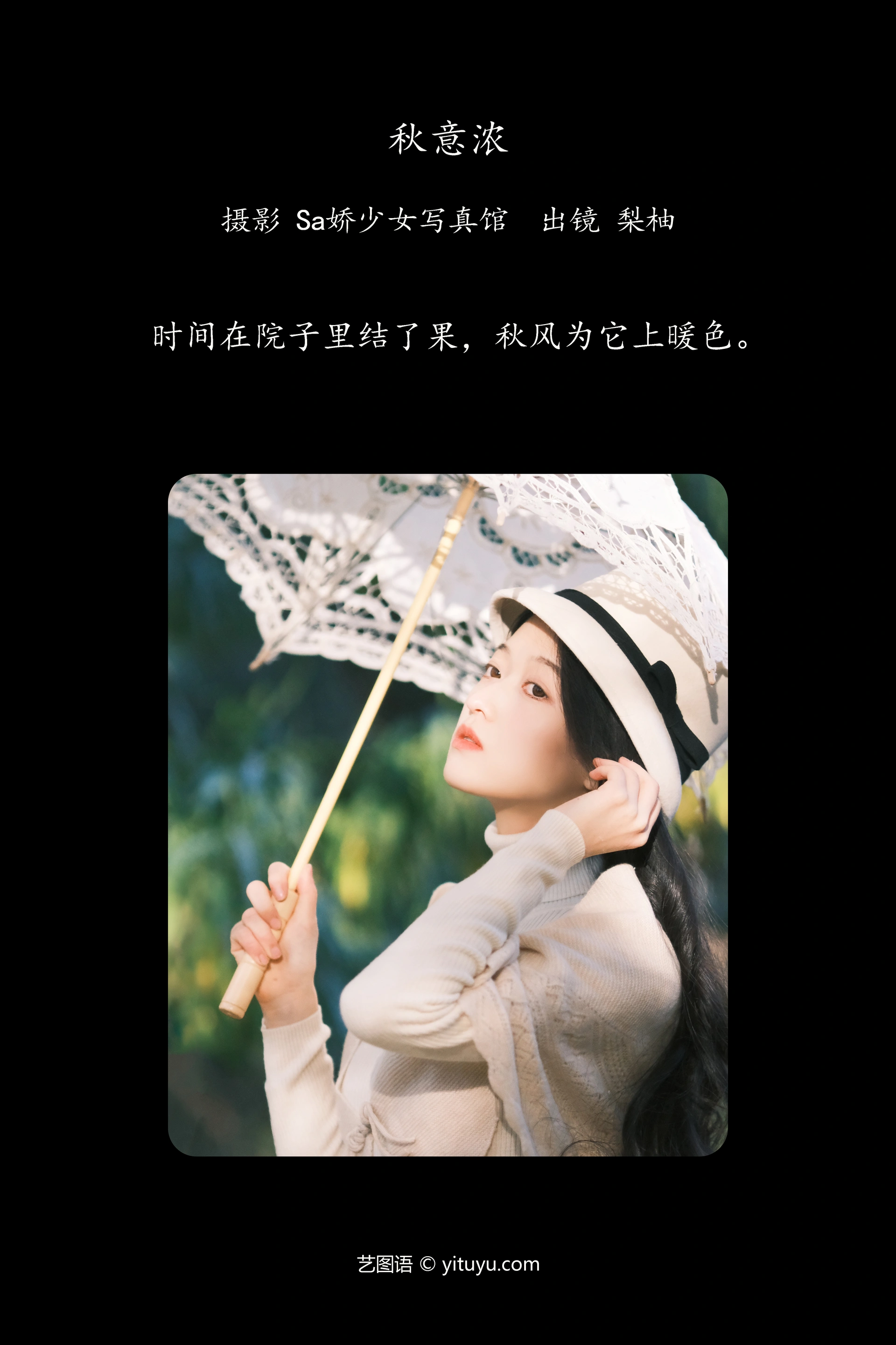 [YITUYU艺图语]2023.12.04 秋意浓 梨柚- 1