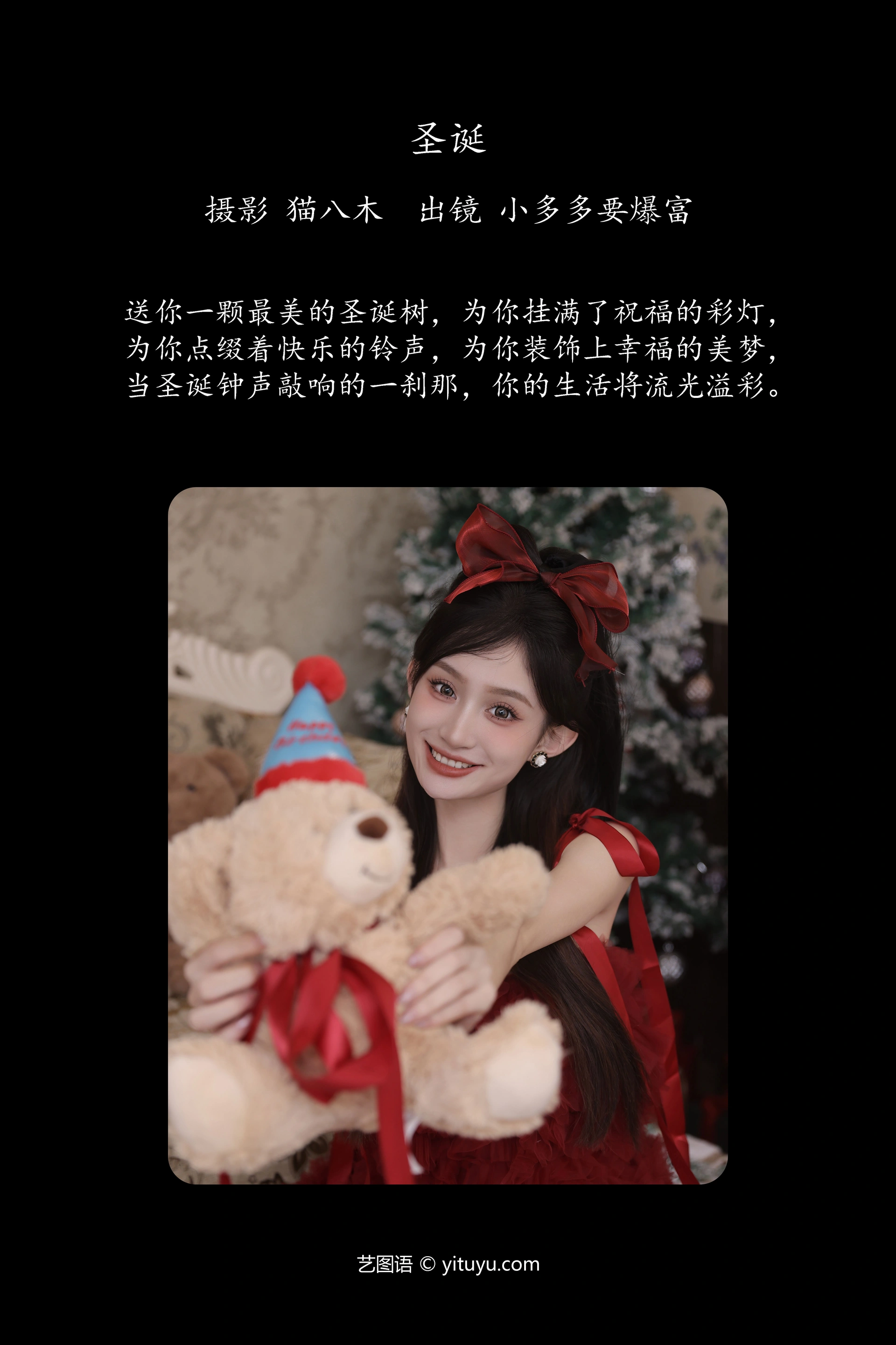 [YITUYU艺图语]2023.12.05 圣诞 小多多要爆富 1