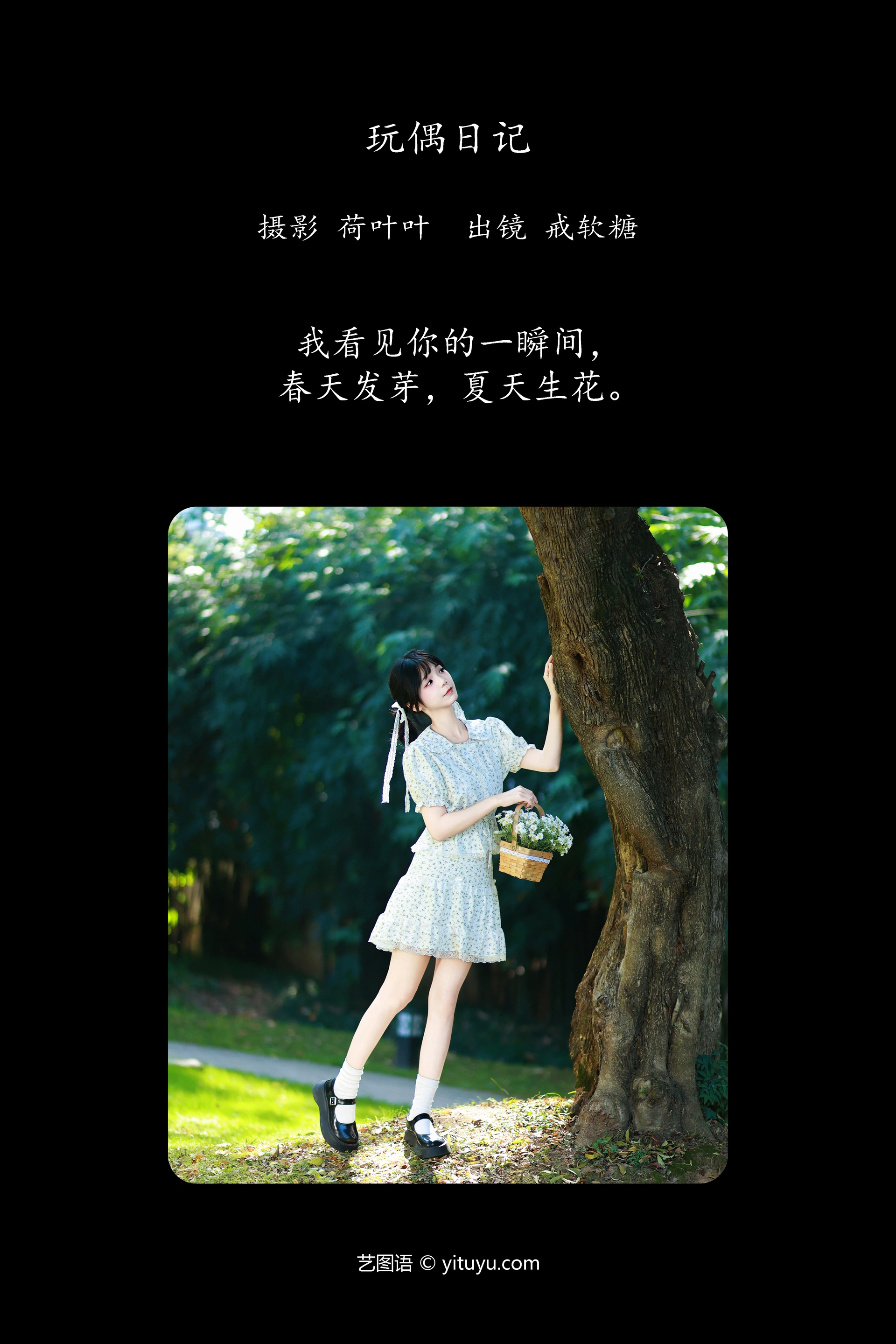 [YITUYU艺图语]2023.12.05 玩偶日记 戒软糖 1