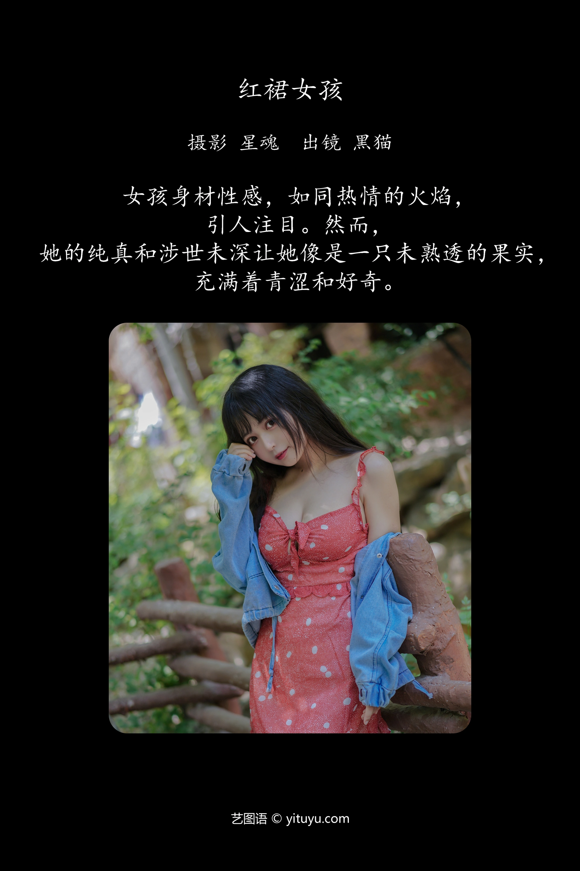 [YITUYU艺图语]2023.12.05 红裙女孩 黑猫猫OvO 1