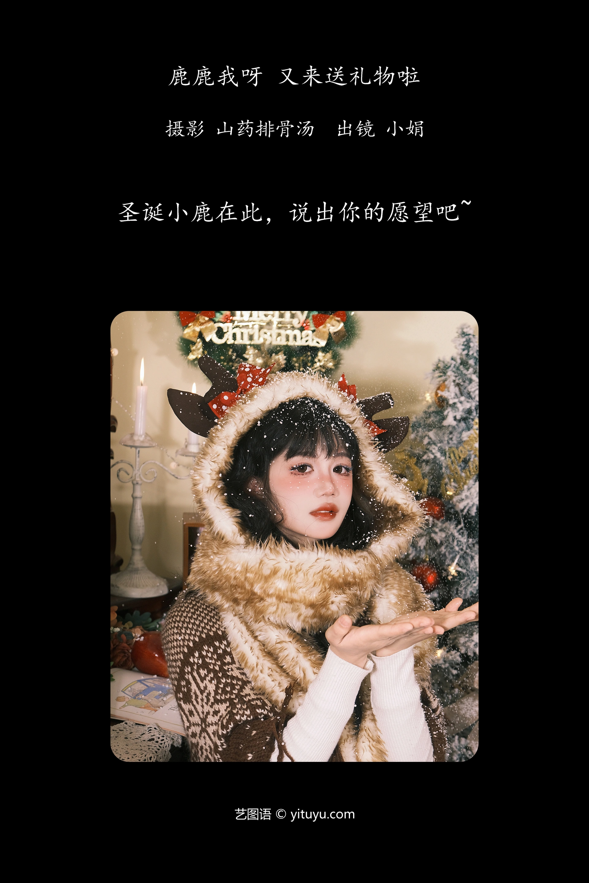 [YITUYU艺图语]2023.12.05 鹿鹿我呀，又来送礼物啦 小娟 1