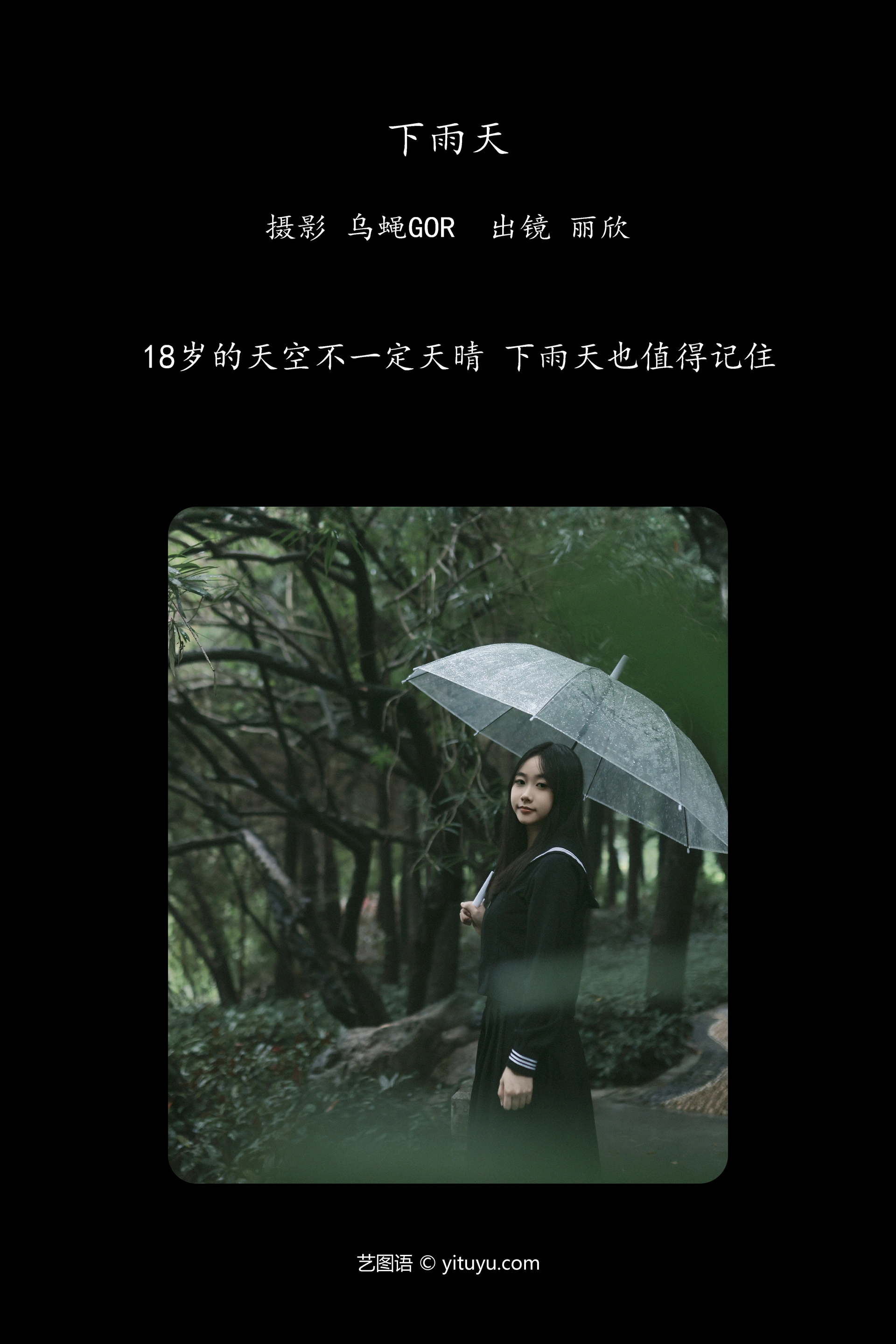 [YITUYU艺图语]2023.12.06 下雨天 丽欣 1