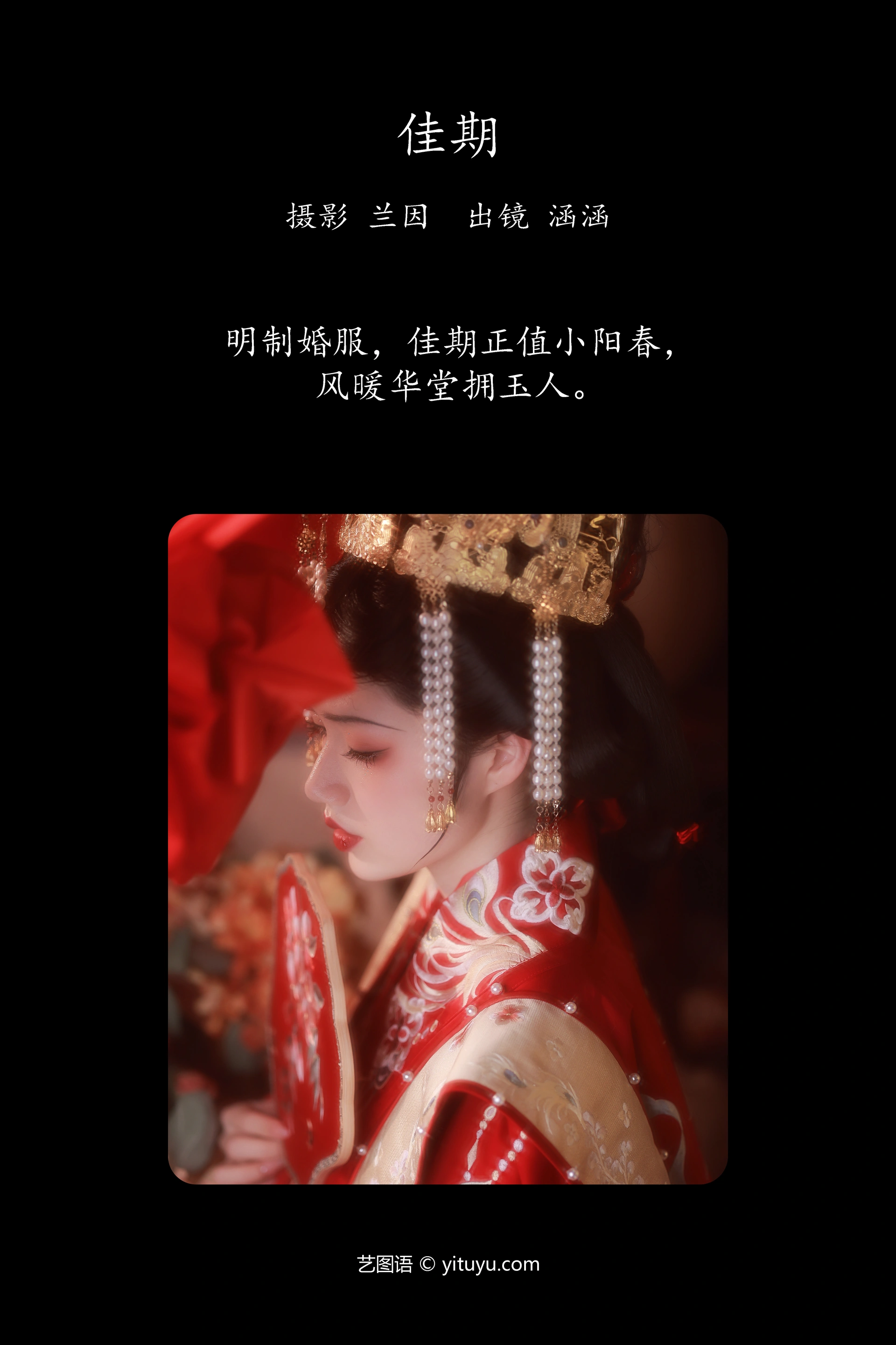 [YITUYU艺图语]2023.12.06 佳期 雨涵 1
