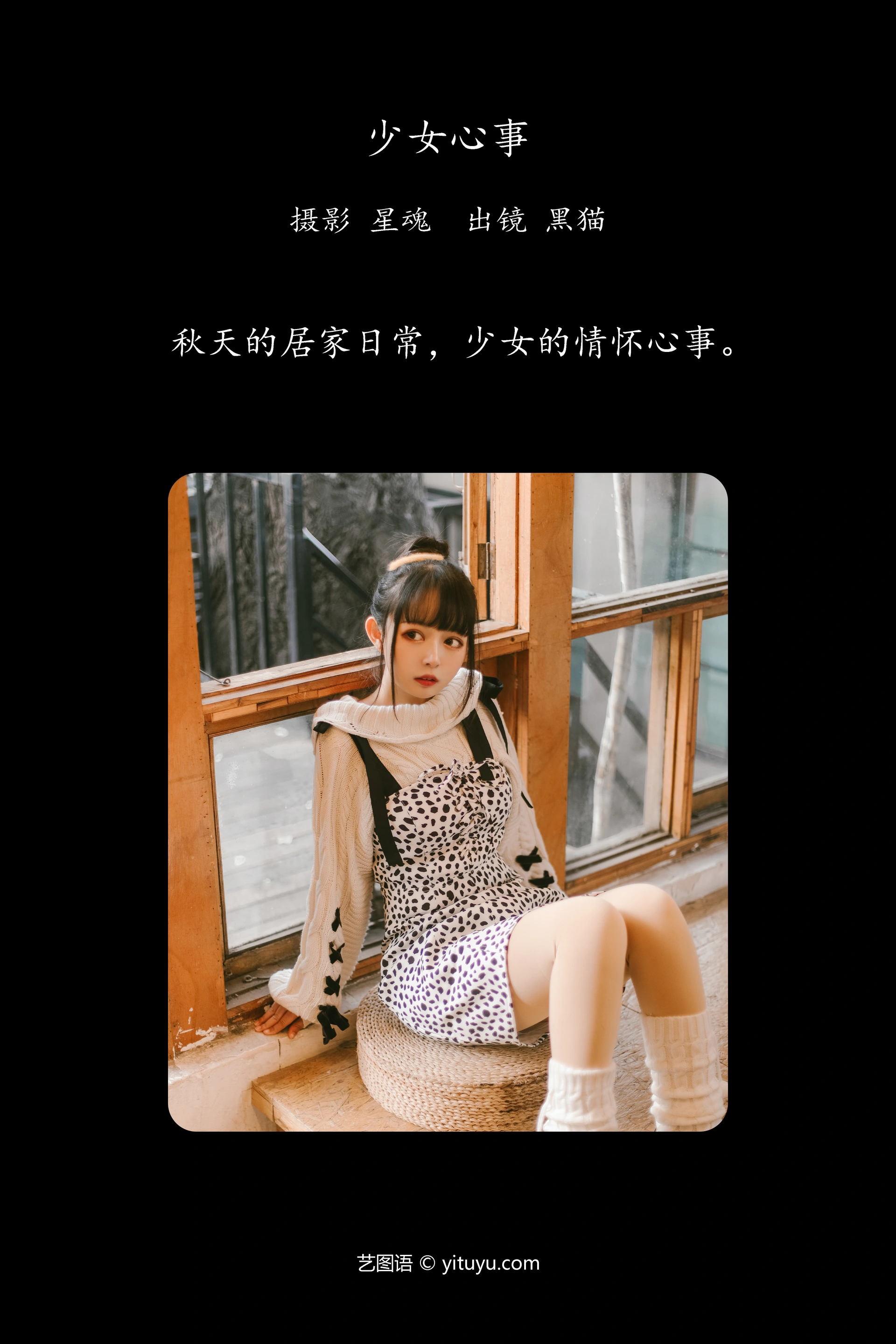 [YITUYU艺图语]2023.12.06 少女心事 黑猫猫OvO 1